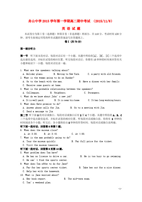 浙江省舟山中学2015-2016学年高二英语上学期期中试题