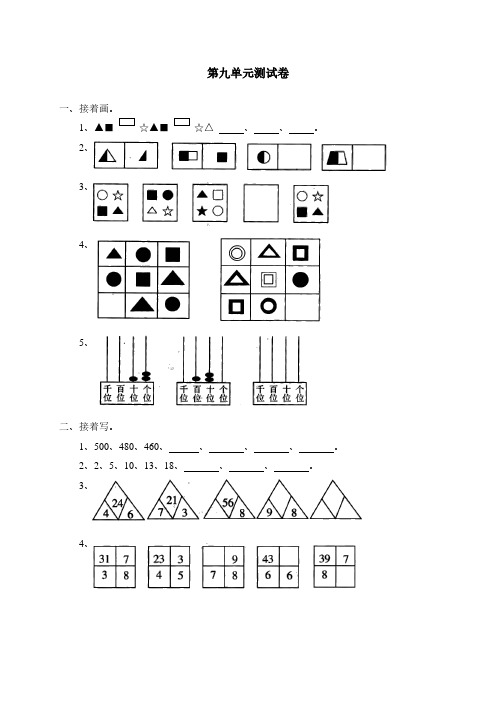 人教版二年级下学期数学第9单元试卷答案《找规律》试题.pdf