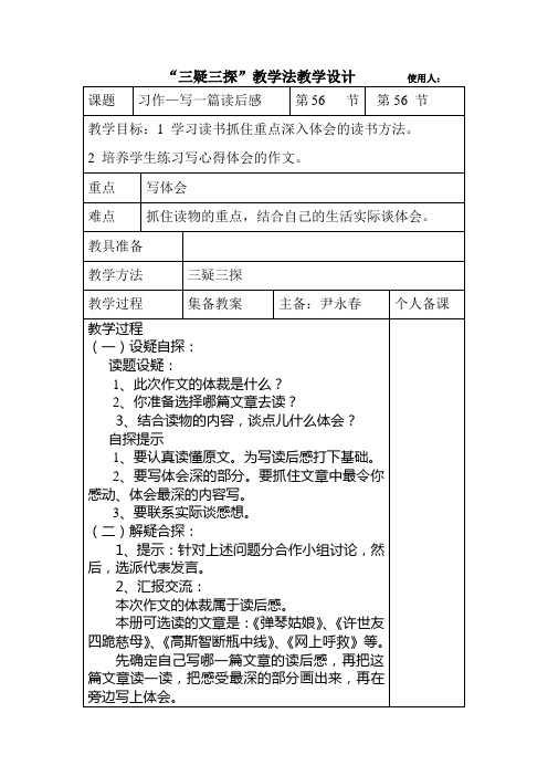 五年级上册第七单元作文教案(三疑三探)