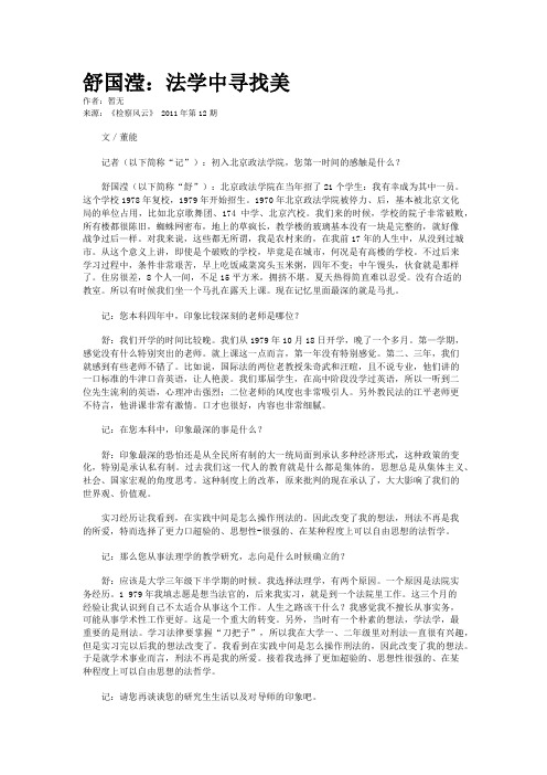 舒国滢：法学中寻找美