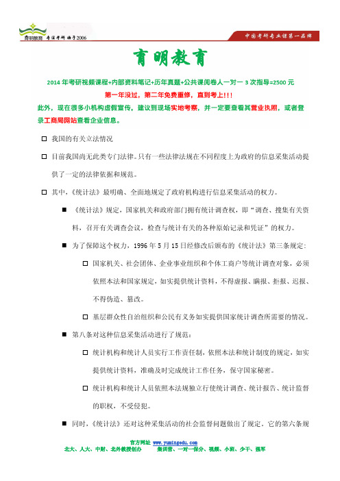 14年北京大学情报学考研政管理考研真题及答案独家解析