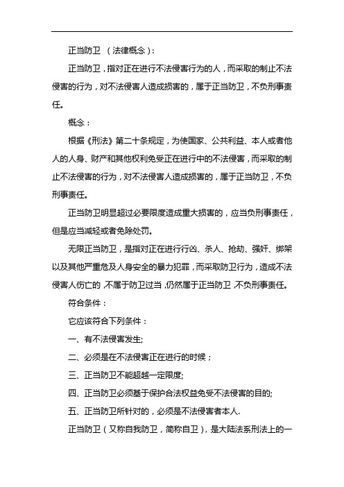 正当防卫新标准