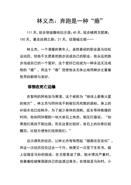 林义杰：奔跑是一种“瘾”