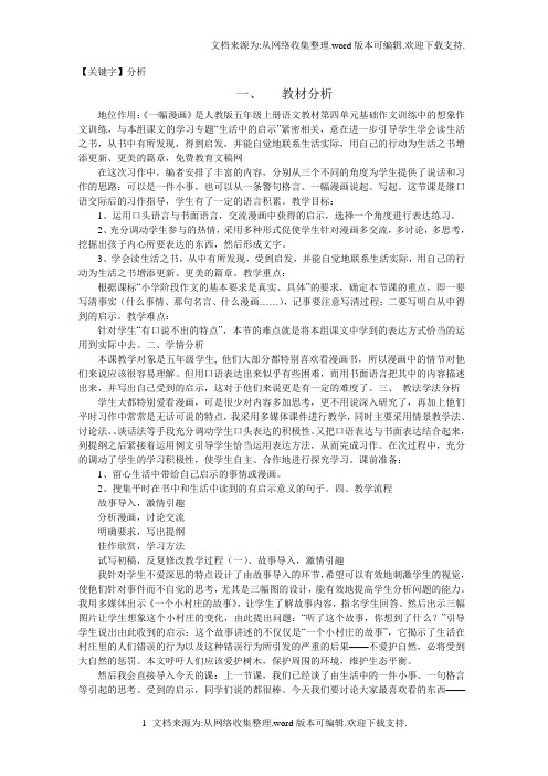 【分析】漫画作文