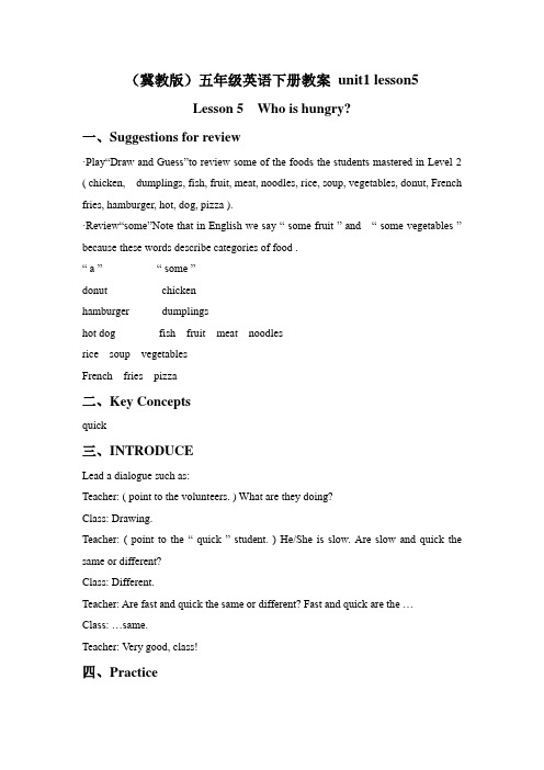 冀教版五年级下unit1《Lesson 5 Who is hungry》word教案