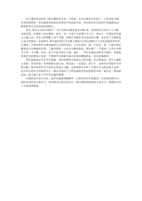 三年级数学《几分之几》教后反思