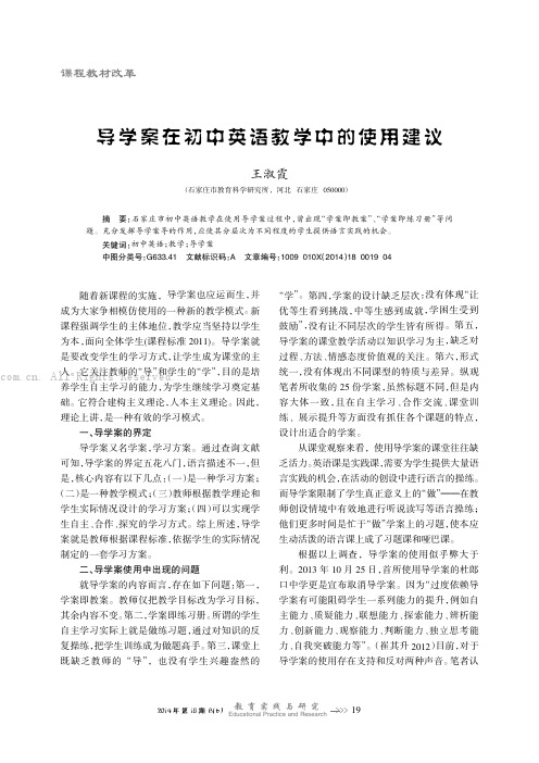 导学案在初中英语教学中的使用建议