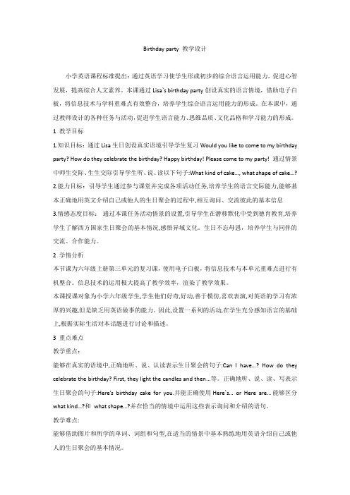 PDF  Birthday party 教学设计、评价及反思