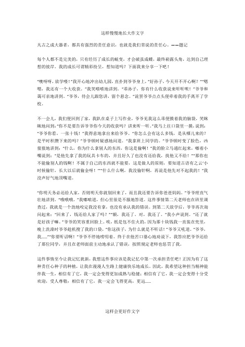 这样会更好作文800字