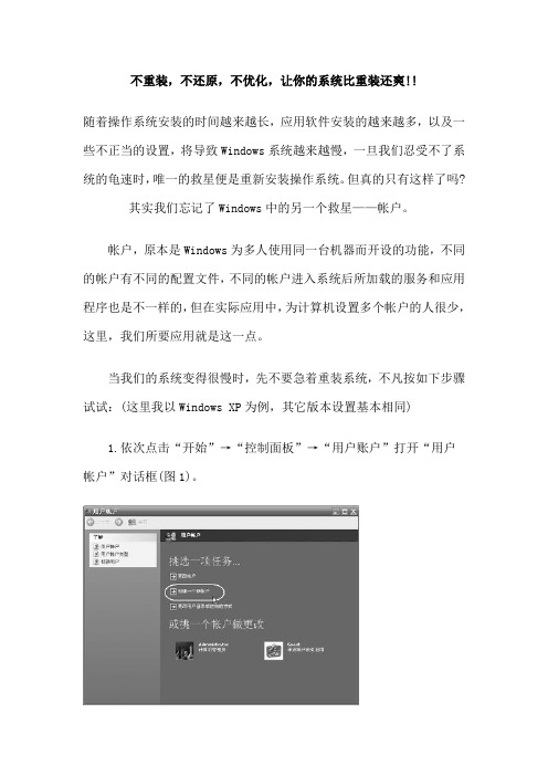不重装