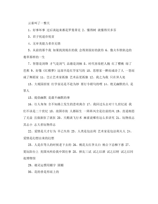 云雀叫了一整天[宝典]