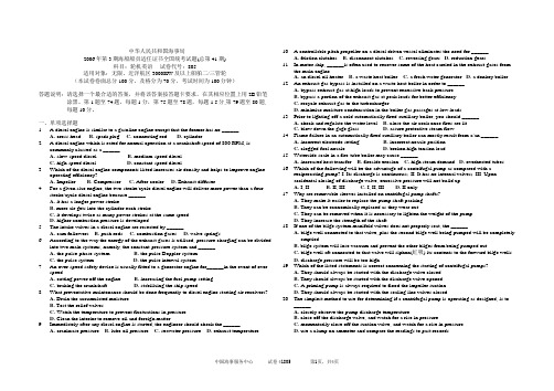 轮机三管轮考证英语41试题加答案