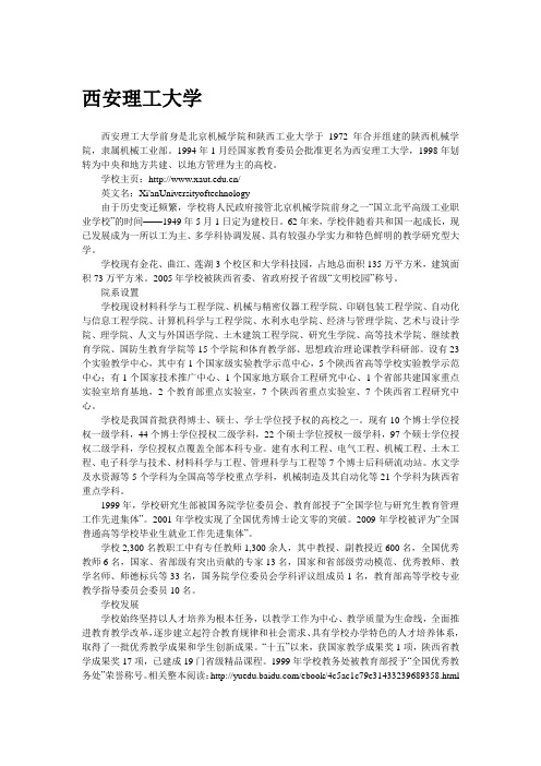 【生活指南走进古城—西安】西安理工大学