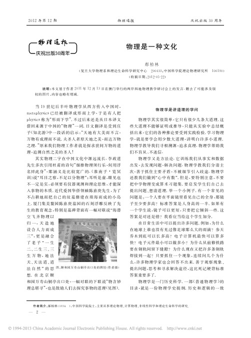 物理是一种文化_郝柏林