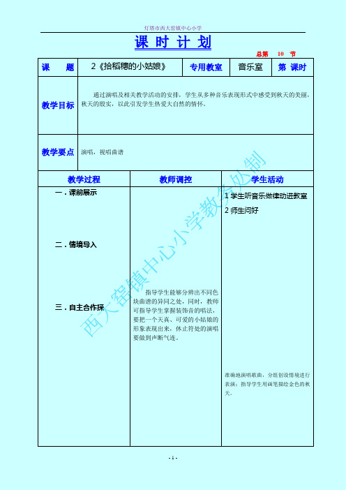 《拾稻穗的小姑娘》教学设计 四年上