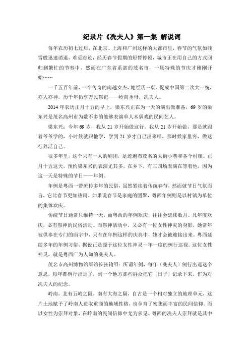 纪录片《冼夫人》第一集解说词