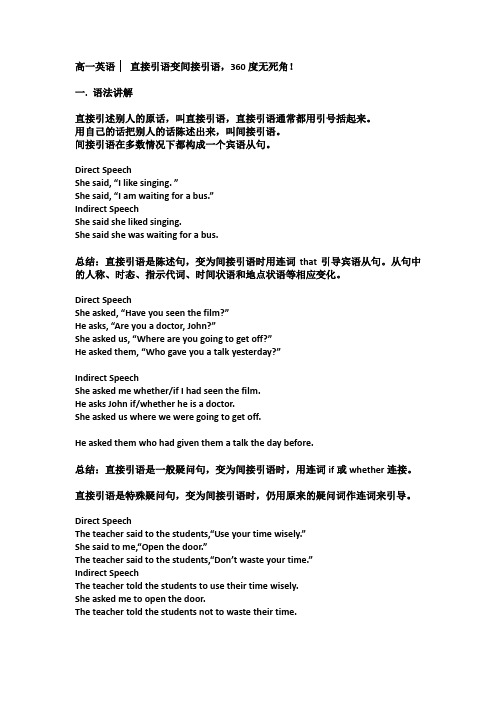 高一英语   直接引语变间接引语,360度无死角!