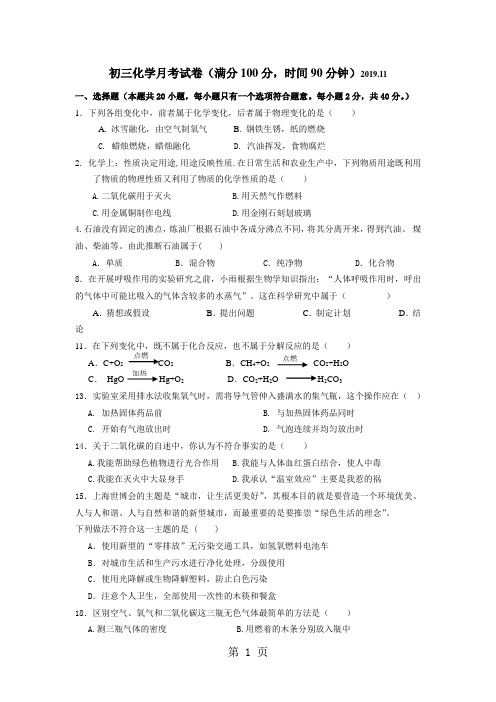 20182019福建石狮市第一中学初三化学第二次月考-word文档