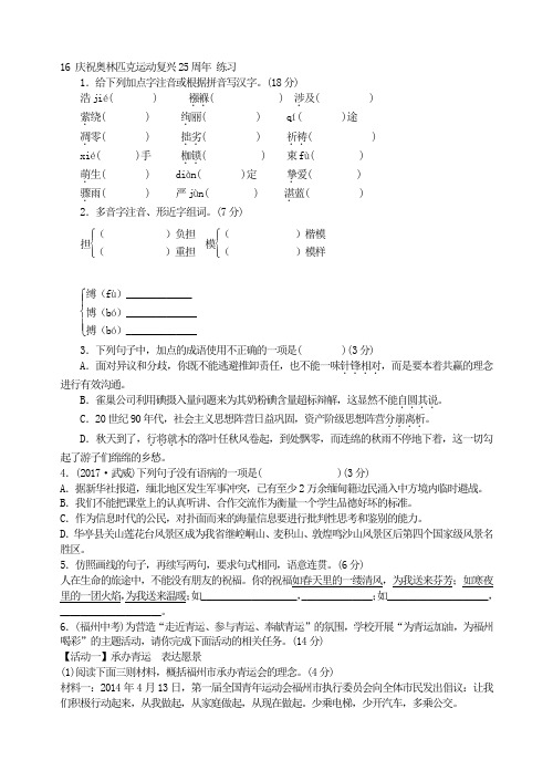 16 庆祝奥林匹克运动复兴25周年 练习
