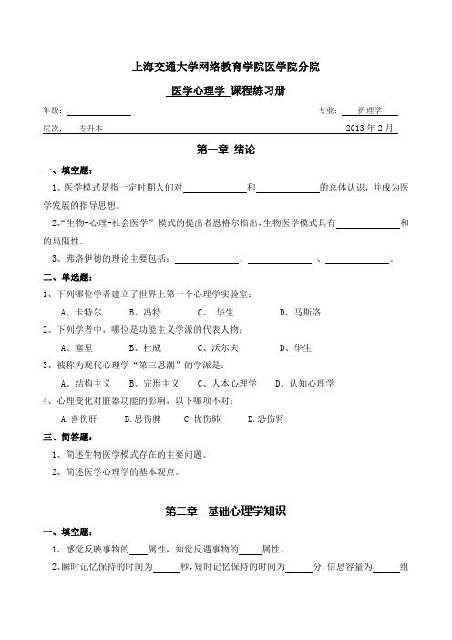 医学心理学习题册