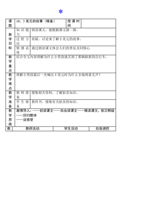 第10课《5美元的故事》