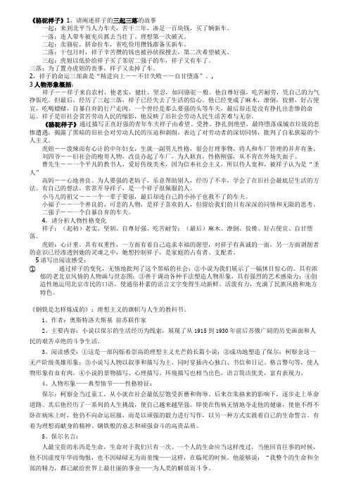 打印骆驼祥子要的复习要点