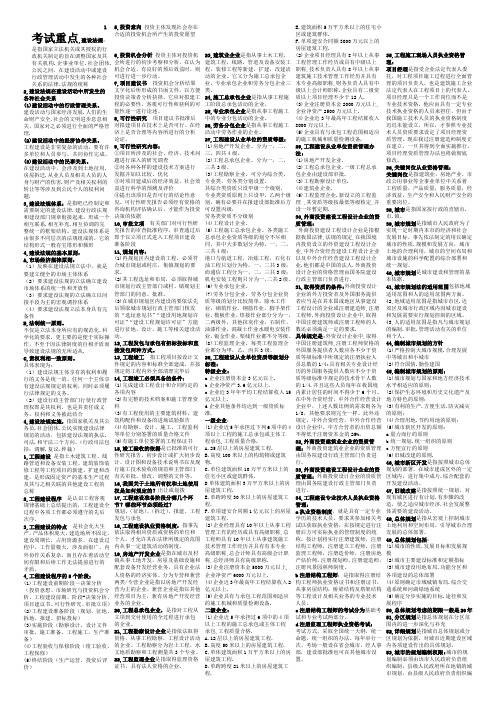 建设法规自考重点