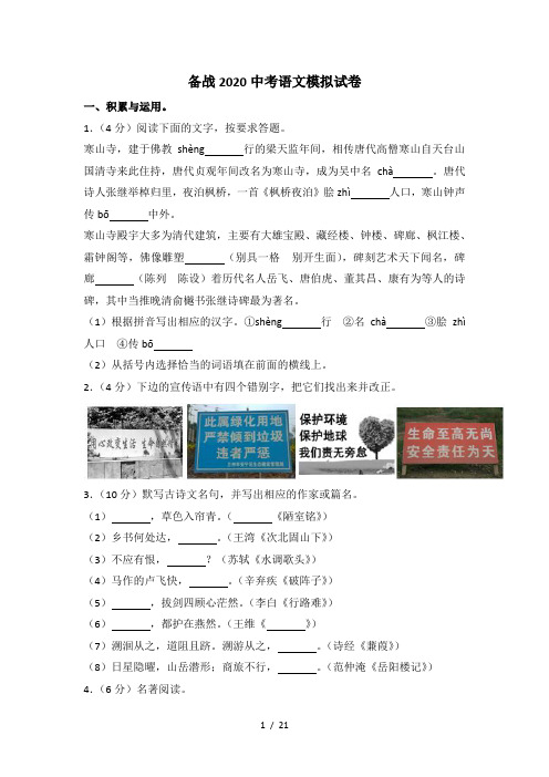 备战2020中考语文模拟试卷157(解析版)