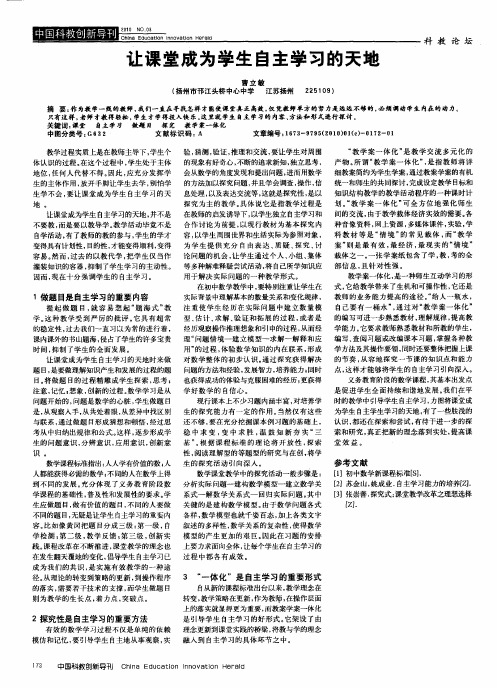 让课堂成为学生自主学习的天地