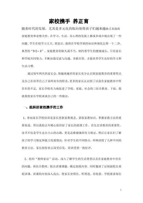 家长学校论文(一)