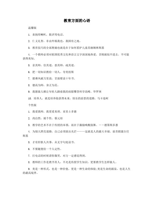 教育方面的心语