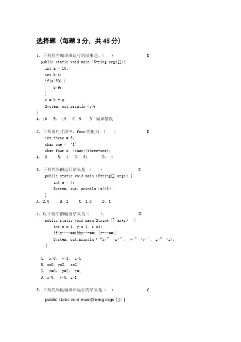 Java考试题+答案