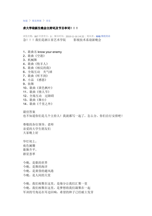 、迎新春文艺晚会主持词 (3)