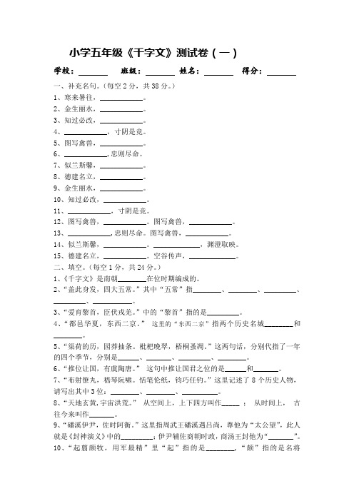 小学五年级国学测试