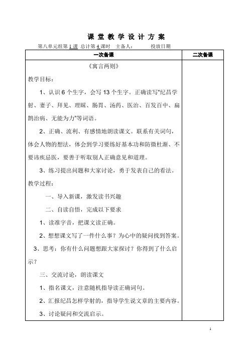 四年级下册语文第八单元教案《寓言两则》