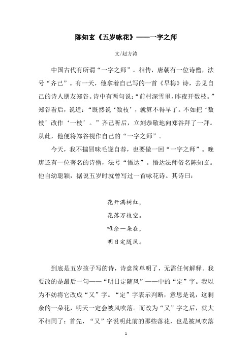 陈知玄《五岁咏花》——一字之师