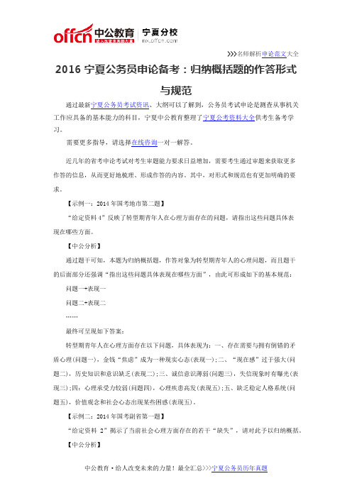 2016宁夏公务员申论备考：归纳概括题的作答形式与规范