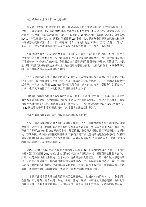 南沙一举出台77条重磅举措：全国首推5G政务应用