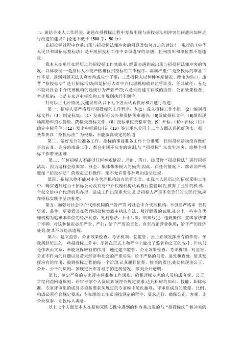 招投标问题及改进建议