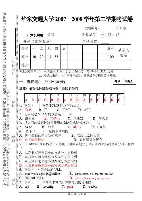 华东交通大学 信息管理2005计算机网络试卷(B卷有答案)