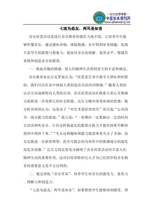 七弦为益友,两耳是知音
