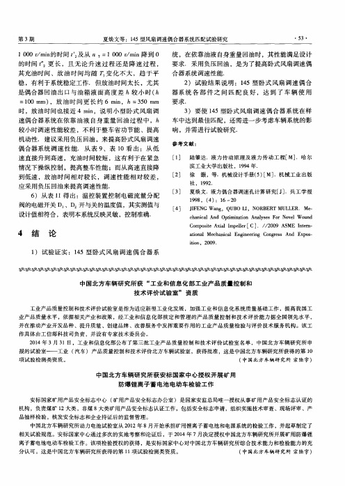 中国北方车辆研究所获安标国家中心授权开展矿用防爆锂离子蓄电池