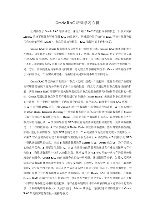 Oracle RAC培训学习心得