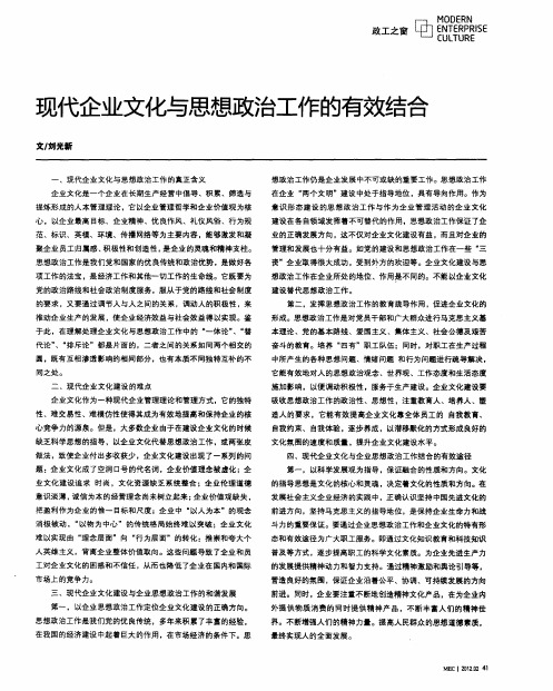 现代企业文化与思想政治工作的有效结合