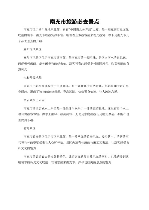 南充市旅游必去景点