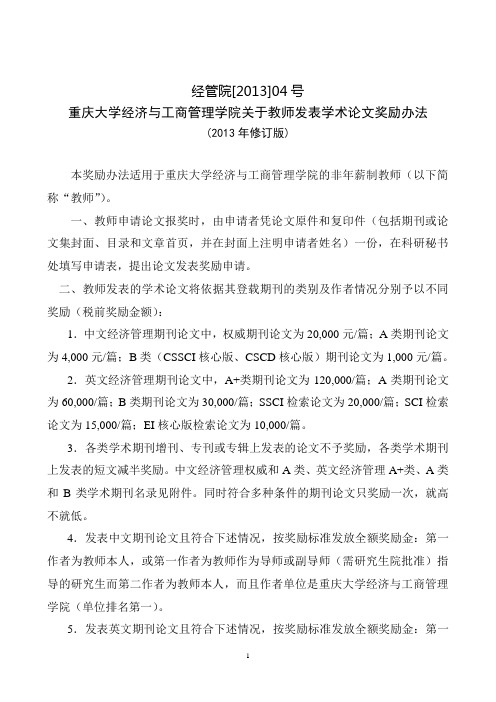 重庆大学经管学院A级期刊分类