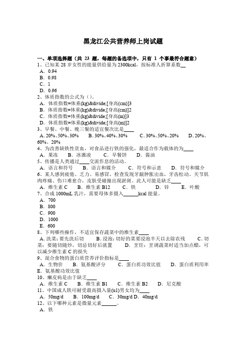 黑龙江公共营养师上岗试题