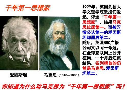 马克思主义的诞生 人民版