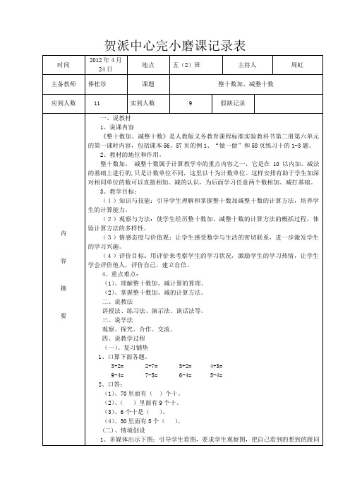磨课记录表