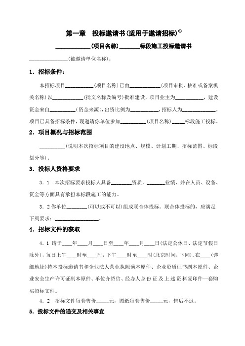 公路工程招标文件范本